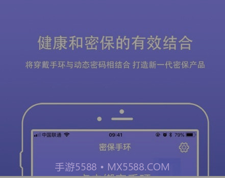 密保手环v1.0.20截图