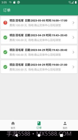 陪运动内购版1.0.11截图