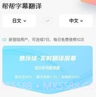 芒果字幕翻译v1.0.19截图