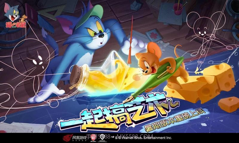 猫和老鼠（网易手游）v2.0v1.11截图