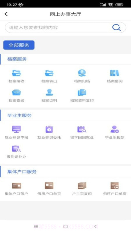 智慧建设人力1.0.21截图