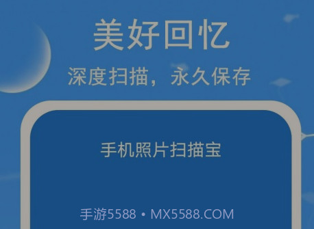 手机照片扫描宝v2.1.16截图