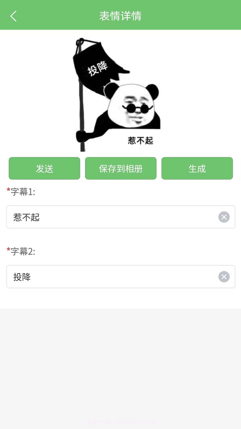木木表情制作v1.0.14截图
