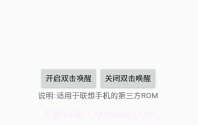 双击唤醒V1.13截图