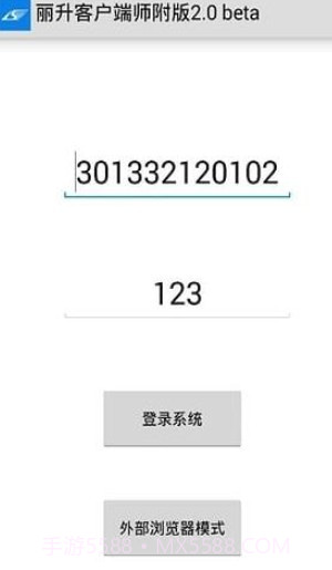 丽升教育云v2.41截图