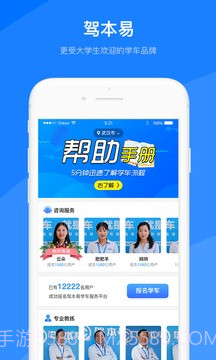 驾本易免费版v1.66截图