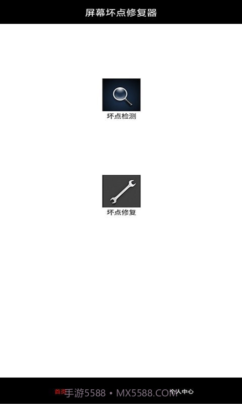 皮皮屏幕检测1.8截图