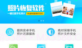 手机qq图片恢复V2.13截图