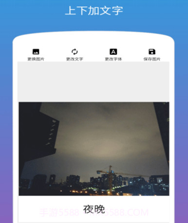 图片加文字v1.1.20截图