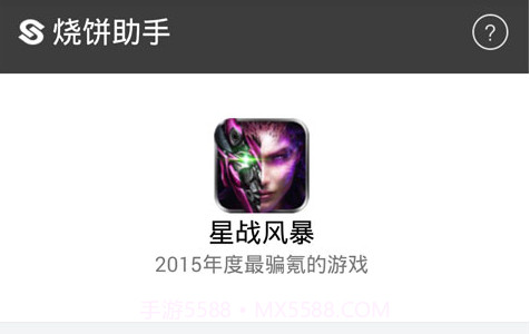烧饼助手V1.16截图