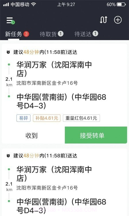 谭小二骑手官网版1.0.6截图