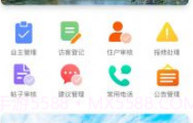 好社区(智慧社区)V1.2.16截图