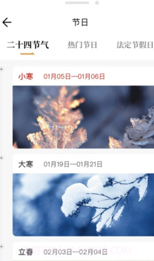天天黄历查询1.0.2截图