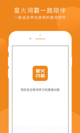 星火词霸1.32截图