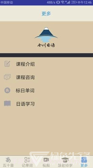 今川日语app(今川日语学习培训)V7.3.1 最新版V7.3.7截图