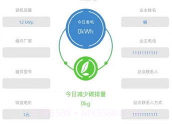 光伏电站管理端v3.2.14截图