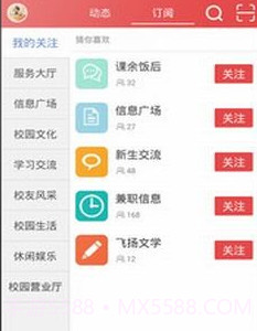 大红鹰校友网v4.3.24截图