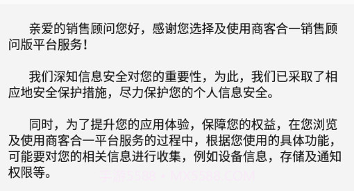 商客合一销售顾问版v1.0.15截图