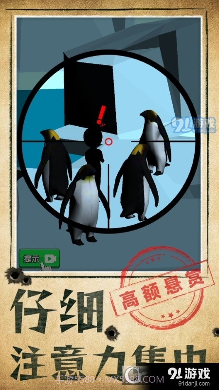 别被发现了小游戏免费1.1.3截图