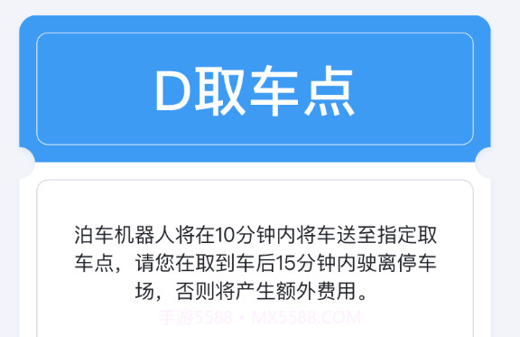 芯球泊车v1.0.18截图