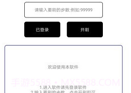 QQ运动修改器v2.11截图
