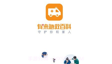 口袋急救v1.0.20截图