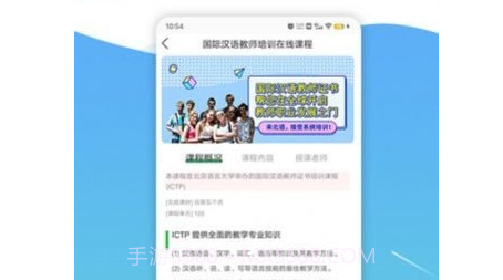 网上北语中文教师v1.1.19截图