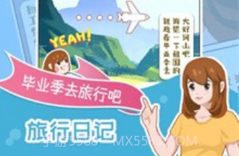 小美旅行日记v1.13截图