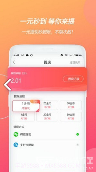 天天游趣(天天游趣领现金)V1.1.12 安卓中文版V1.1.6截图