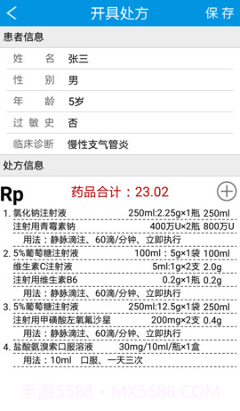 电子处方生成器1.9截图