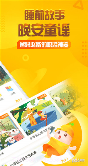 365夜故事 爷爷一定有办法v2.67截图