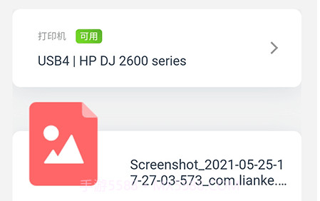 链科云打印v1.0.17截图