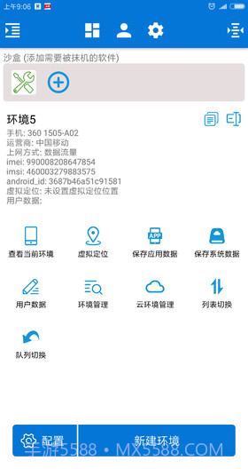 xx抹机神器6.3.17截图