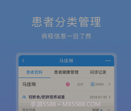康维医生医生版v3.5.18截图