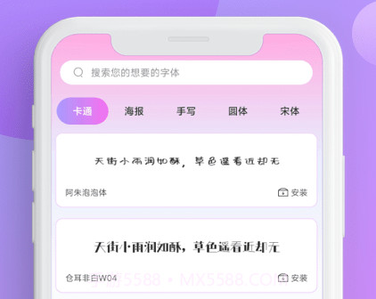 字体秀秀v1.0.11截图