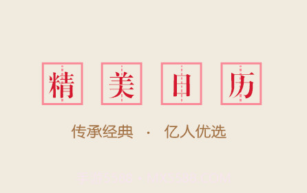 传阅万年历v1.3.20截图