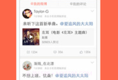 微博极速版赚钱v1.14截图