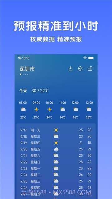 天气最新版5.2.0.16截图