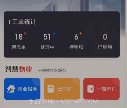 荣民物业v1.0.18截图