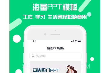 懒人PPT模板制作v1.0.19截图