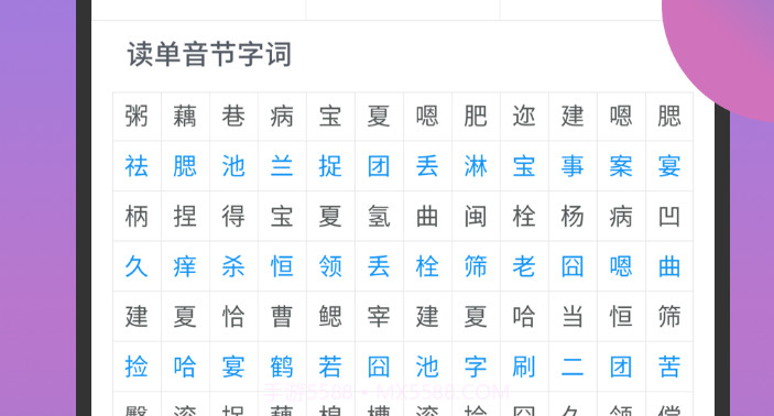 普通话考试模拟v2.3.16截图