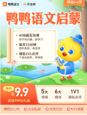 鸭鸭语文v1.0.17截图