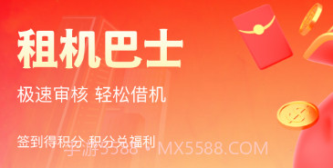 租机巴士v1.0.16截图