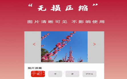 图片压缩秀v1.1.18截图