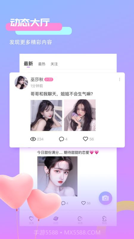 附近约聊天交友1.0.14截图