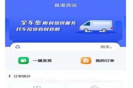 昌道货主v1.0.22截图