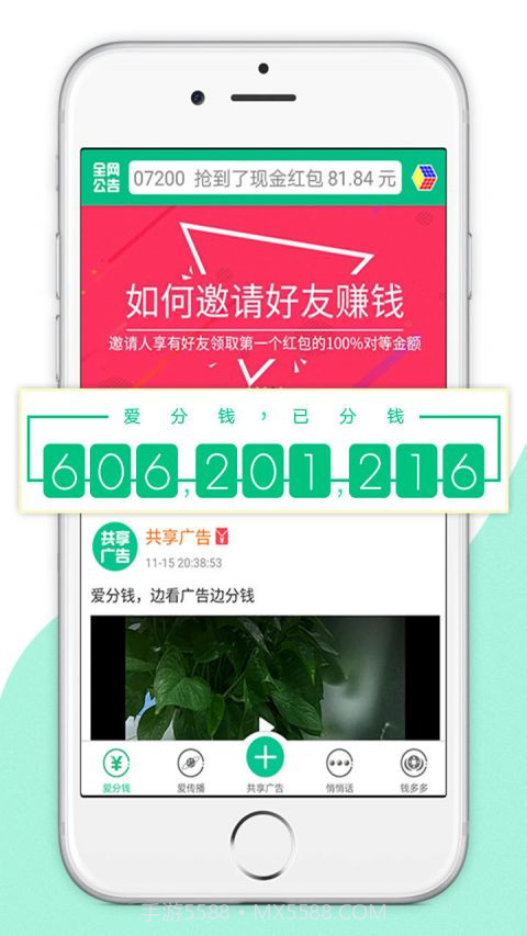 爱分钱2.3.15截图