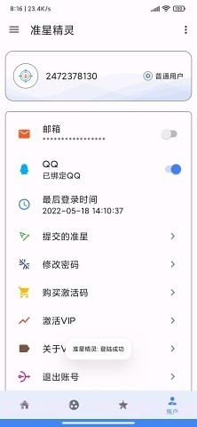 准星王子正式版1.5截图