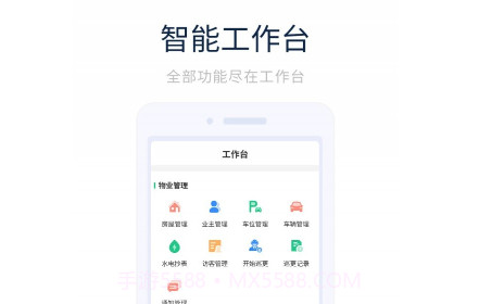智能物管v1.0.17截图