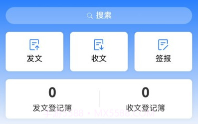 朔政协同v4.5.13截图